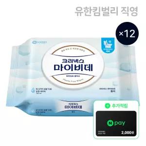 [][리뉴얼]크리넥스 마이비데 퓨어 캡형 50매, 12팩