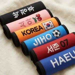 캐리어 자전거 가방 킥보드 네임택 커스텀 손잡이 캐디백 이름 자수 태그