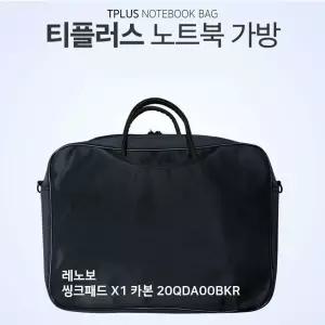TPLUS 레노보 씽크패드 X1 카본 20QDA00BKR노트북가방 가방