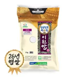 임금님표 이천쌀 5kg 알찬미 26년 햅쌀 180900
