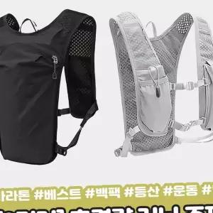 조깅 등산 베스트 스포츠 러닝 초경량 런닝 아웃도어 야외 운동 조끼 사이클 레저