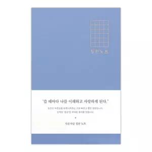 일기장 칭찬 미니노트 자문자답 스카이 인디고