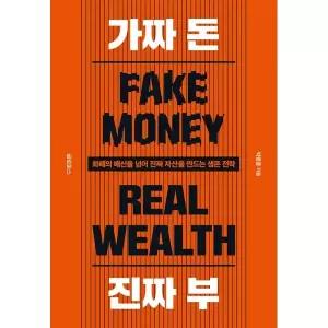 [보리보리/아이베이비북]가짜 돈 진짜 부
