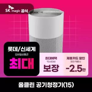 [렌탈] SK매직 공기청정기 렌탈 올클린 공기청정기