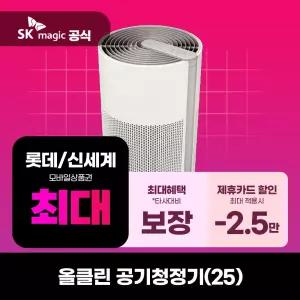 [렌탈] SK매직 공기청정기 렌탈 올클린 공기청정기
