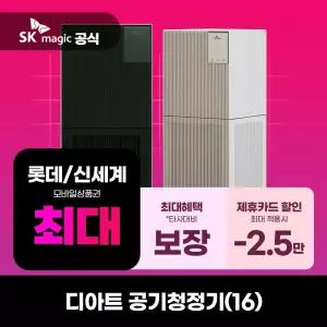 [렌탈] SK매직 공기청정기 렌탈 디아트 공기청정기