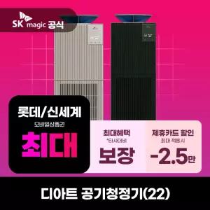 [렌탈] SK매직 공기청정기 렌탈 디아트 공기청정기