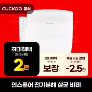[렌탈]쿠쿠 인스퓨어 전기분해 살균비데
