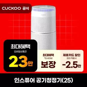 [렌탈]쿠쿠 울트라(35) 공기청정기