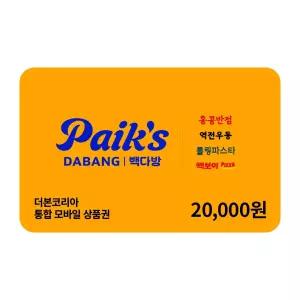 [더본코리아] 통합 모바일 상품권 2만원권_잔액관리형