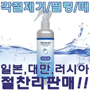 때/필링/때/스프레이/필링/아쿠아필링/때/각질제거/때박사/때폭탄/때제거/때박살/때닥터/때폭풍/한국메디엔