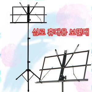 심로 보면대 책받침대 휴대용보면대 받침대 최신형제품