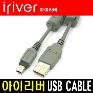 아이리버 딕플 D100/D150/D7/D5/D10/D11 전용 USB케이블 ◆데이터전송 및 충전가능/사은품증정/빠른배송