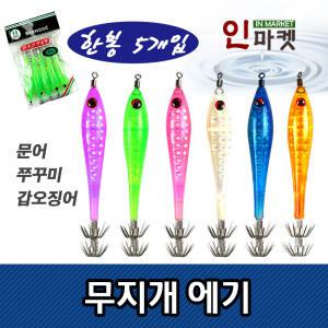 무지개에기/호래기/왕눈이애기/쭈꾸미/채비/낚시/애자