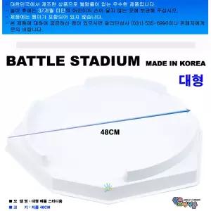 국산제품 대형 스타디움/팽이판/베이블레이드 호환