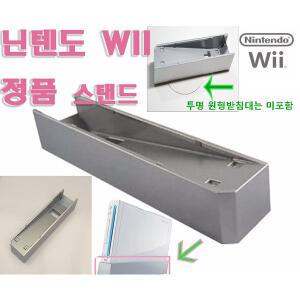 닌텐도정품 WII 수직 받침대 특가 닌텐도위 스탠드