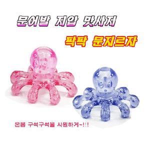 문어발지압맛사지  온몸 전신 문어 발 마사지 허리 어깨  건강지압볼 손운동 금침구 손,발