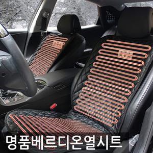 VIP-236 명품 베르디 겨울 온열시트 12V 전용