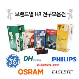 자동차전구H8 전조등 안개등 오스람 필립스 GE 남영