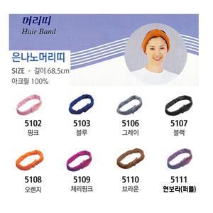 요들가운 은나노 머리띠 헤어띠 (낱개판매) 헤어밴드