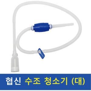 협신 사이펀 대 DP-40 어항청소 사이펀