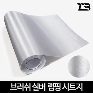 제트비 차량용 랩핑 시트지 랩핑지 브러쉬 실버