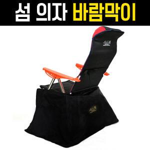 [섬] LNF 낚시의자 바람막이