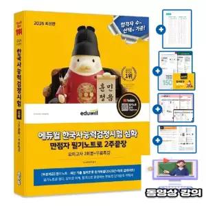 에듀윌 무료특강 한국사능력검정시험 심화 만점자 2주끝장 시험