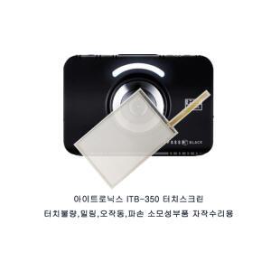 블랙박스터치스크린 터치패널 불량 밀림 고장 아이트로닉스ITB500 DIY 자작수리