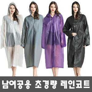 무료배송) 남여공용 우비/레인코트/판초/우의/초경량