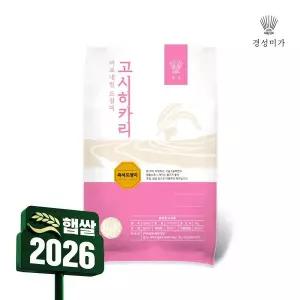 [경성미가][2026햅쌀][분도선택/당일도정]갓찧은쌀 고시히카리 5kg 쌀눈쌀
