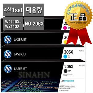 HP206X W2110X W2111X W2112X W2113X (4색세트/대용량/정품)M283fdn M282nw M283fdw M255dw M255nw M282cd