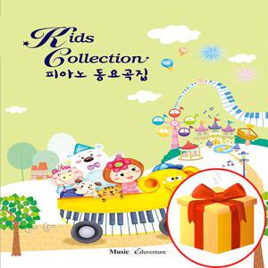 키즈 컬렉션 피아노 동요곡집 피아노 기초 악보 교재 Kids Collection Pianos Children's Song