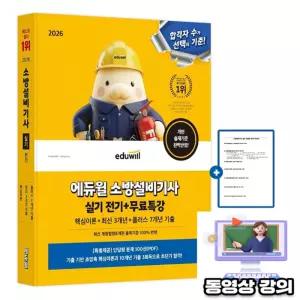 에듀윌 무료특강 소방설비기사 실기 전기분야 시험