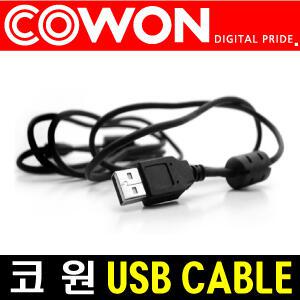 코원 U5/T2/iAUDIO9 전용 USB케이블 데이터전송 및 충전가능/USB 2.0 케이블/EMI필터장착