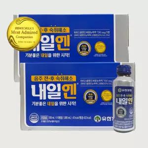 유한양행 음주 전후 숙취해소 내일엔 (100mlx20병)