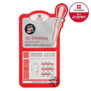 [공식] 리더스 인솔루션 AC 드레싱 스킨 클리닉 마스크 x1매_OL