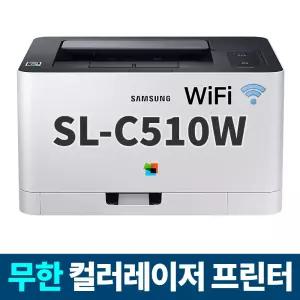 삼성 무한프린터 컬러 레이저프린터 SL-C510W 와이파이 무선연결 프린트기