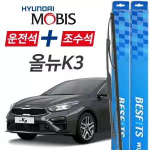 현대모비스 올뉴K3 프리미엄 자동차 와이퍼 윈도우브러쉬 650mm+400mm