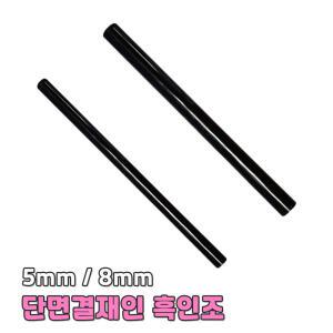 단면결재인 흑인조 정정인 결재도장 콩도장 은행 직인