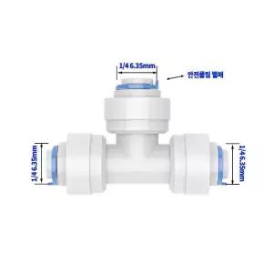 정수기부품 원터치 피팅(Ｔ형) ¼ 6.35mm