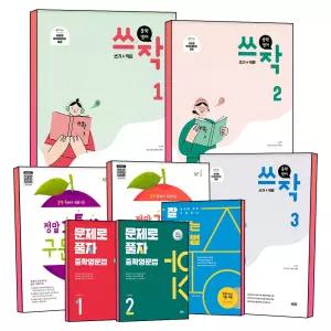 [카드10%] 중학생을 위한 중학 영어 쓰작 쓰기 작문 중등 영작 정말 기특한 구문 독해 입문 기본 완성 잘 풀리는 문제로 풀자 영문법 LEVEL 1 2 3 워크북 교재 문제집 책