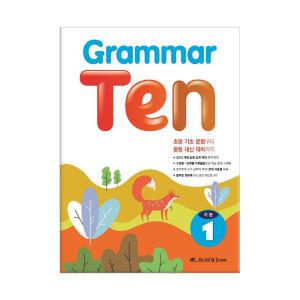 [T멤버십10%+선물] Grammar Ten 기본 1 / 능률교육