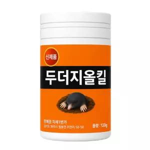 두더지올킬 120g 두더지약 퇴치제 잡는 방법 텃밭 농장 정원