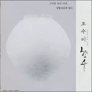 [LP] 조수미 - 그리운 우리 가곡, 향수 : 순수 한국 가곡집 [LP]