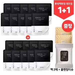 [롯데백화점]토니모리 (1+1) 기미야 미백 크림 마스크팩 총20매스네일팩 2매+클렌징티슈 증정