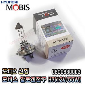 포터2 신형 2020년이후 전조등  H7 헤드라이트 자동차전구 모비스 할로겐 순정 12V55W