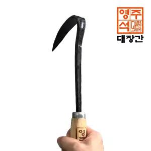 국내제작 영주대장간 명품 약초호미 농사 농기구 농업용 국산호미