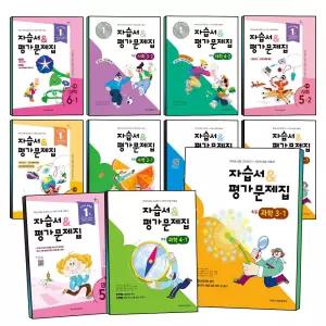 초등학교 자습서 평가문제집 초등 수학 영어 과학 사회 초 3 4 5 6 학년 1 2 학기 내신 시험 교과서 대비 아이스크림미디어 학습서 책