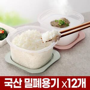 국내제조 전자렌지 밀폐 용기 x12P 냉동 냉장 밥 팩 그릇 국 반찬 냉동실 소분 보관